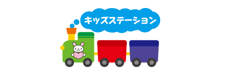 キッズステーション